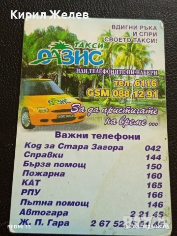 Старо календарче с лого ОАЗИС ТАКСИ рядко за КОЛЕКЦИЯ ДЕКОРАЦИЯ 35420