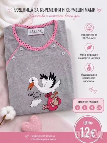 ношница за бременни
