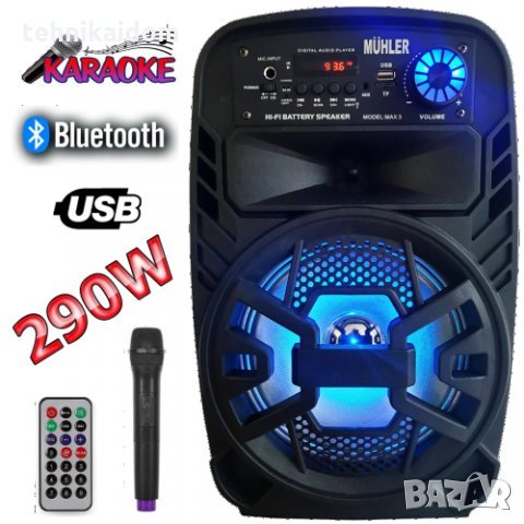 КАРАОКЕ ТОНКОЛОНА MÜHLER MAX3 - 8 ИНЧА, БЛУТУТ, БЕЗЖИЧЕН МИКРОФОН, АКУМУЛАТОР, снимка 1