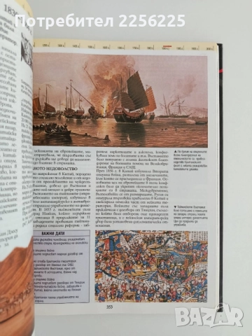 Енциклопедия - История на света, снимка 7 - Енциклопедии, справочници - 51642101
