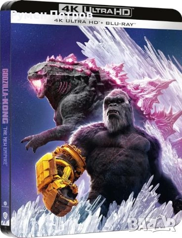 нов 4К + блу рей стилбук Годзила и Конг: Новата империя - GODZILLA vs KONG - The New Empire, снимка 2 - Blu-Ray филми - 51857269