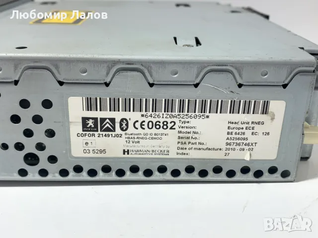 Радио CD SD BLUETOOTH GPS Navigation PEUGEOT 5008 HARMAN BECKER 96736746XT, снимка 4 - Части - 50067002