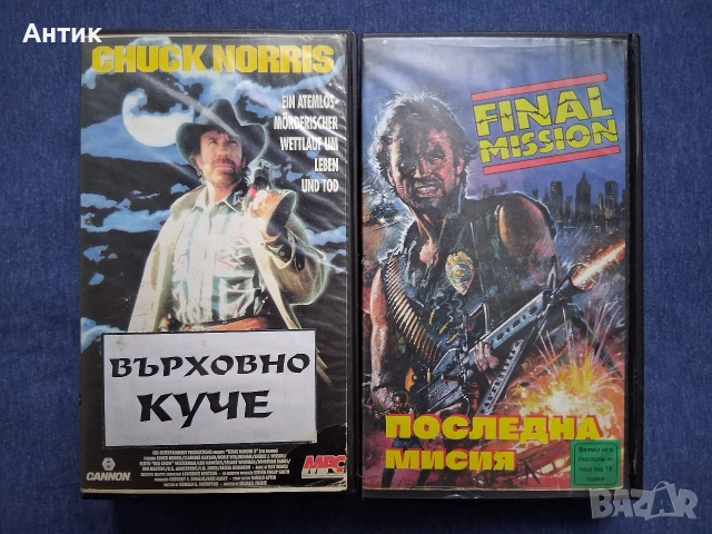 ЛОТ Видеокасети VHS Различни Филми 12 Броя, снимка 2 - Други жанрове - 52865708