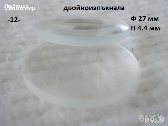 Стъклена леща разни - списък 2, снимка 12 - Медицинска апаратура - 52348494