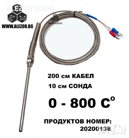 Температурен Сензор ,Термодвойка Тип К , 0 До 800 °C , 200 Cm, Резба М8, Сонда 100 Mm,  20200138