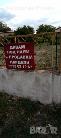  Продавам и давам под наем парцели с голямо лице на бул.Патр.Евтимий в гр.Стара Загора., снимка 2 - Парцели - 51734985