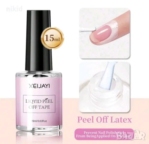 Peel Off латекс предпазен силикон за нокти маникюр при лакиране, снимка 5 - Продукти за маникюр - 48148084