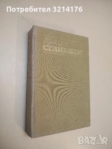 За мишките и хората; Тортила Флет... Избрани творби в три тома. Том 2 - Джон Стайнбек