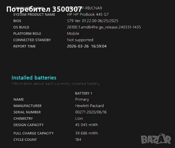 HP ProBook 445 G7 | Ryzen 3 4300U | 16GB RAM | 256 NVME+Чанта+Мишка, снимка 10 - Лаптопи за работа - 53987684