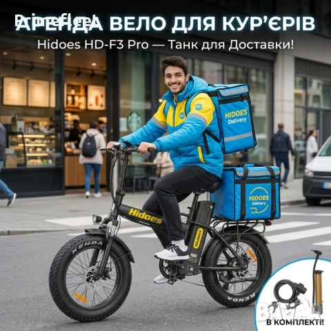 Наем на мощни електрически велосипеди за куриери (Glovo, Bolt Food) | Hidoes F3 Pro (Батерия 26Ah!)
