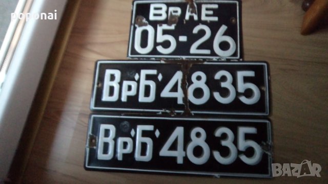 Стар регистрационен номер