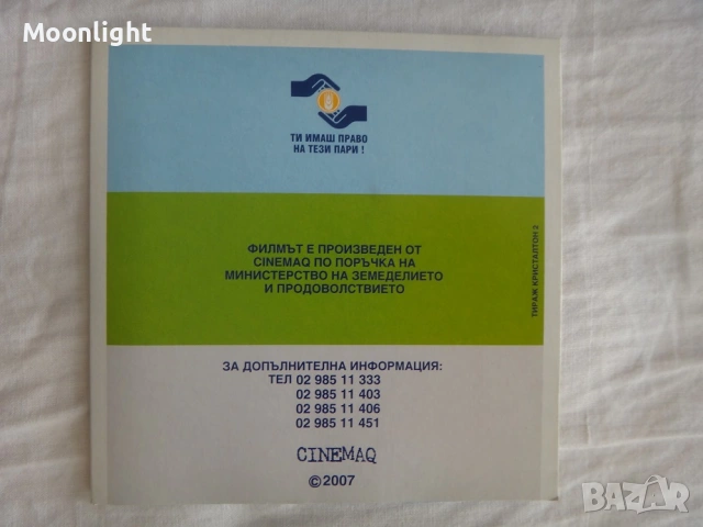 DVD/CD disc - Българите и др., снимка 10 - DVD филми - 53140685