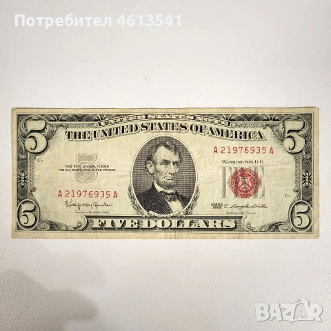 $5 1963г
