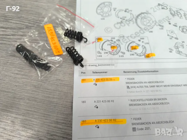 A2304230092**NEU**Нова оригинална част**MERCEDES-BENZ**ПРУЖИНА ЗА РЪЧНАТА СПИРАЧКА**, снимка 2 - Части - 50231856