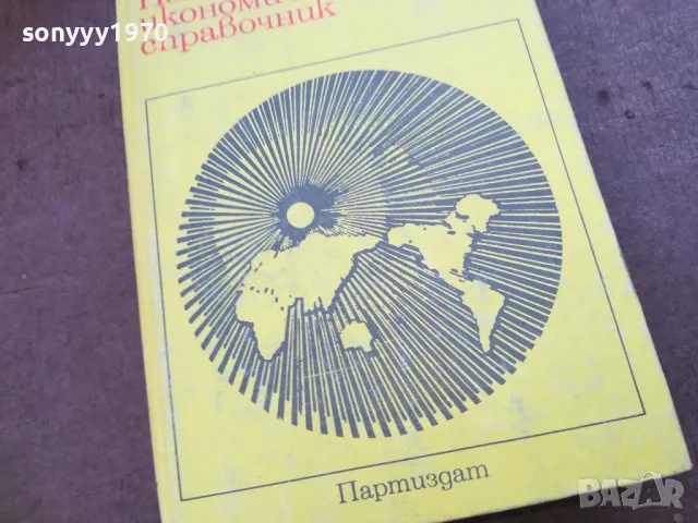 СТРАНИТЕ В СВЕТА 1710240832, снимка 3 - Художествена литература - 47613242