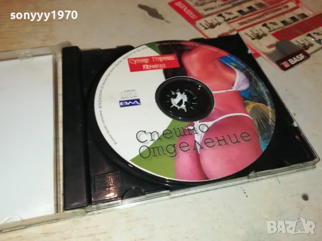 СПЕШНО ОТДЕЛЕНИЕ-СУПЕР ГОРЕЩИ КЮЧЕЦИ-ЦД 2405252156, снимка 5 - CD дискове - 50415184