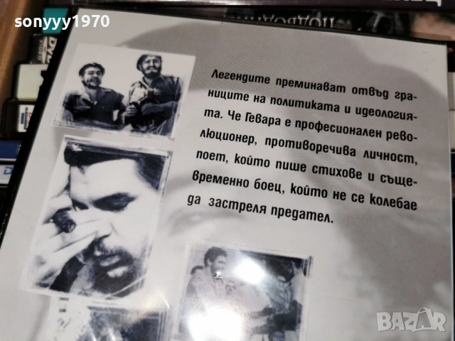 ЧЕ ГЕВАРА ДВД 2004261553LCHERY1, снимка 9 - DVD филми - 54254570