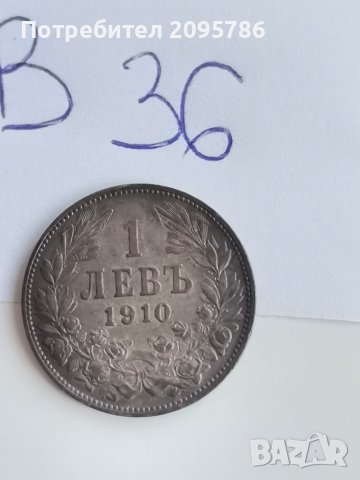 1 лв 1910 В36
