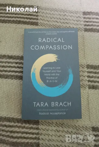 Radical Compassion: Learning to Love Yourself and Your World with the Practice of RAIN