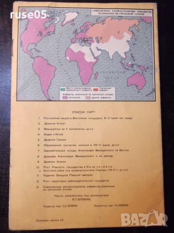 Книга"Карты.История древного мира-5 класс-Ф.Коровкина"-16стр, снимка 7 - Учебници, учебни тетрадки - 35572755