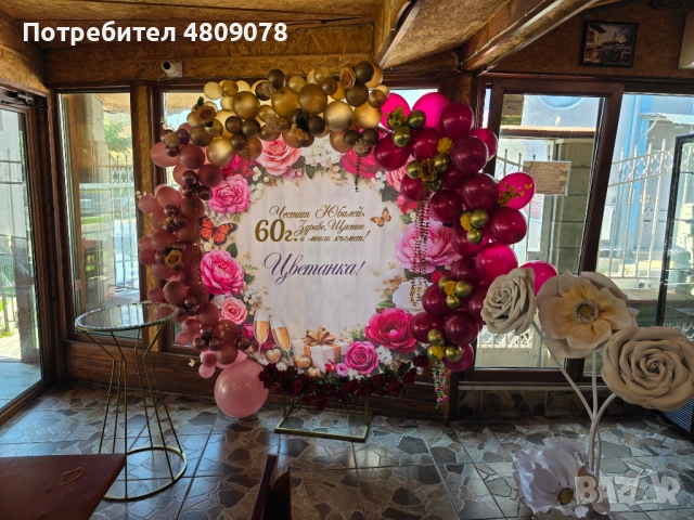 Декорации за събития и кетъринг