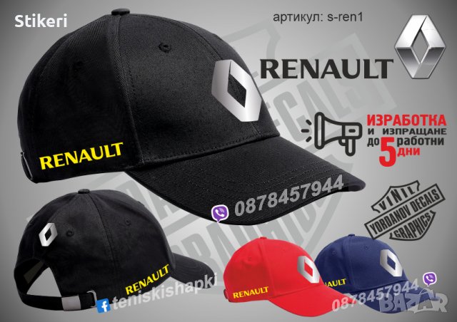 Renault шапка s-ren1, снимка 1 - Шапки - 36083884