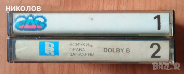 СДС утре започва от днес , снимка 6 - Аудио касети - 51474465