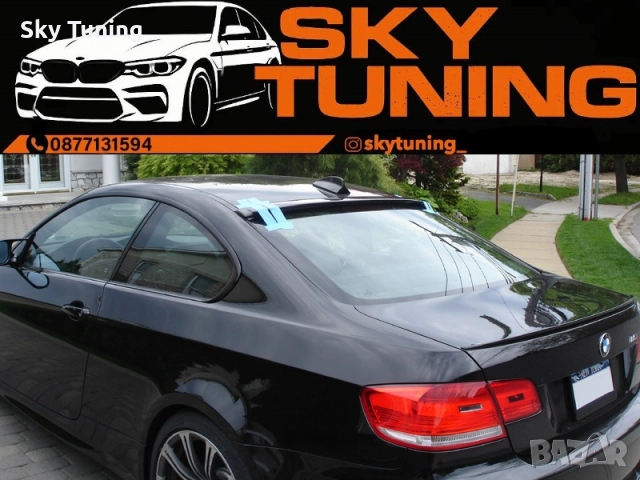 Bmw e92 спойлер задно / сенник стъкло Бмв е92 лип задно стъкло крило