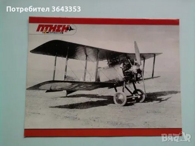 Стари книги, списания и артефакти за авиация, снимка 11 - Колекции - 39712214