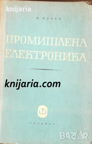 Промишлена Електротехника