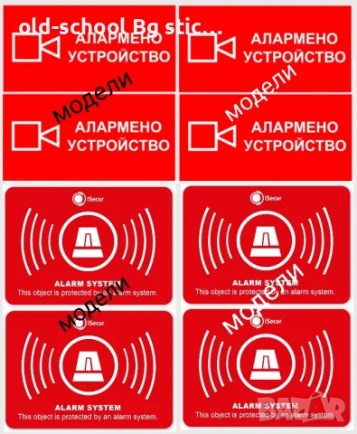 Охранителни и CCTV Стикери, снимка 17 - Други стоки за дома - 44770574