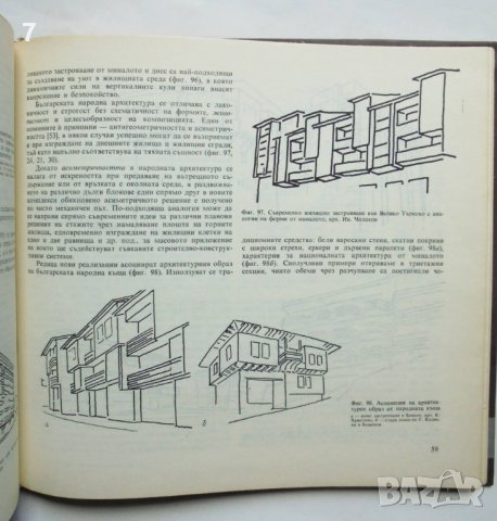 Книга Характерни черти на жилищната архитектура в социалистическа България - Николина Пенева 1986 г., снимка 3 - Специализирана литература - 37718673