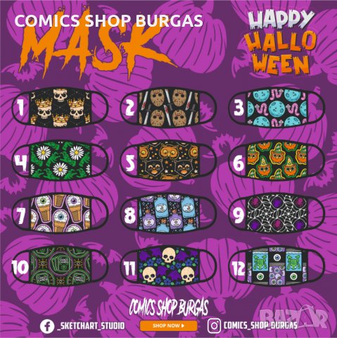 Защитна маска за лице  Halloween/Horror, снимка 2 - Други - 30279938