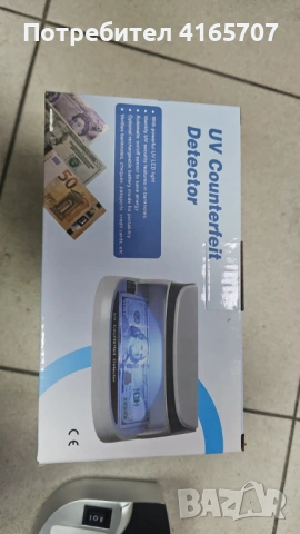 Детектор за фалшиви банкноти – преносим UV детектор с магнитен сензор и вградена батерия