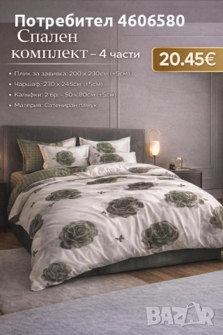 Комплект сатениран памук – 4 части 🌿, снимка 5 - Спално бельо - 53373740