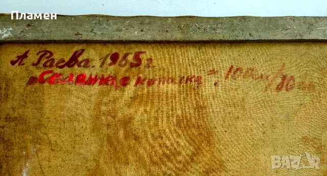 Стара картина /1965/, снимка 6 - Картини - 56149293