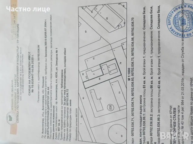 Продавам промишлено помещение в град Асеновград., снимка 2 - Производствени сгради - 47921143