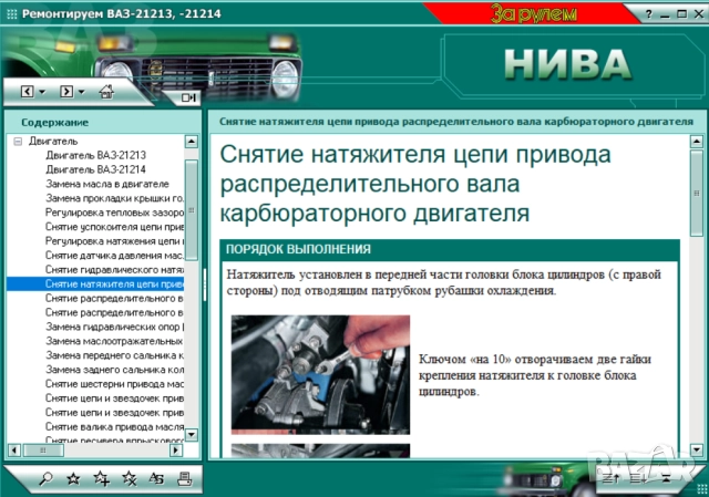 Лада "НИВА"и модификации.7 ръководства ремонт,обслужване,ел.схеми,рез.части,диагностика(на CD), снимка 11 - Електронни книги - 52249034