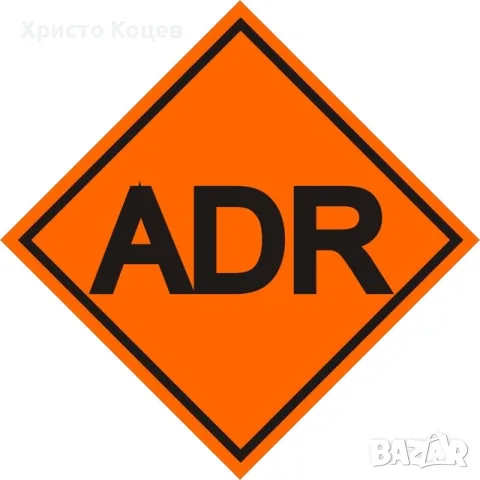 Консултант по ADR (АДР)