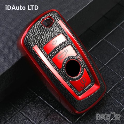 Силиконов калъф (TPU) за Bmw, aвтоключ, бмв, кейс, ключ, кутийка f10, снимка 4 - Аксесоари и консумативи - 42789147