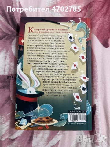 Diary of a wimpy kid и Магични Мистерии, снимка 3 - Художествена литература - 53234814