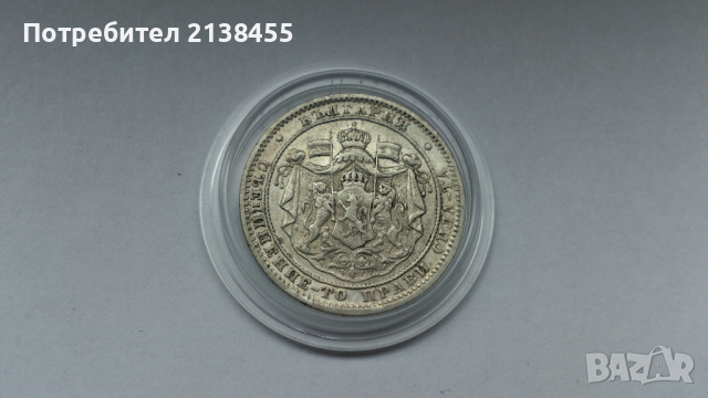 Сребърна монета от 1 лев 1882 година, снимка 6 - Нумизматика и бонистика - 44403312