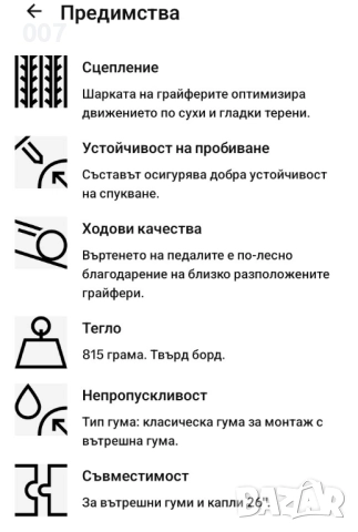 BTWIN Гуми за велосипеди DRY1 26"x2 Твърд Борд + вътрешни гуми, снимка 8 - Части за велосипеди - 51820502