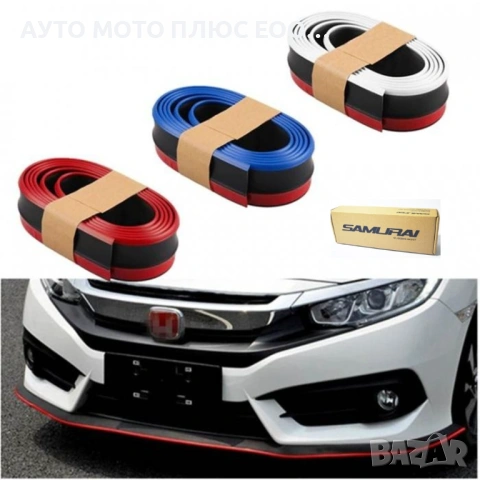 Гумен лип спойлер SAMURAI за брони - 3 цвята.