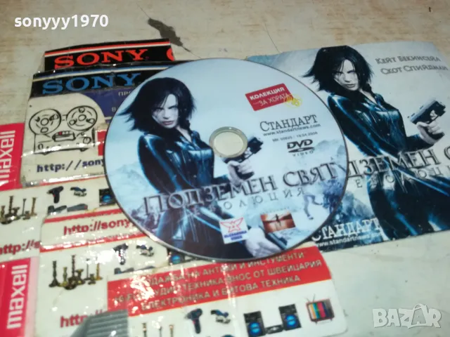 подземен свят двд 2002251509, снимка 2 - DVD филми - 49209250