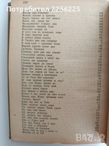 Духовни песни 1956г, снимка 8 - Езотерика - 52913449