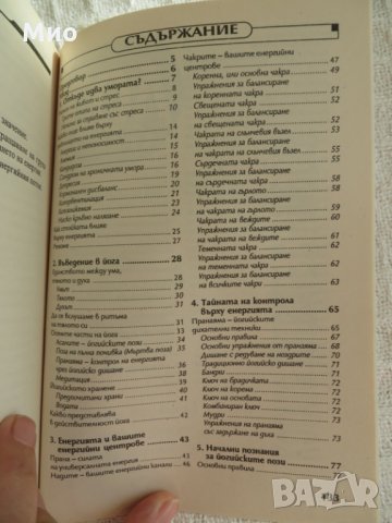 "Победете умората с йога", Фиона Агомбар, нова, снимка 6 - Специализирана литература - 30102053