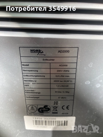 Влагоабсорбатор Home living 20л/ден използван., снимка 3 - Влагоабсорбатори и влагоуловители - 51807494