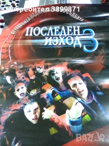 Продавам плакати с филми цена  15 лева, снимка 16 - DVD филми - 48506651