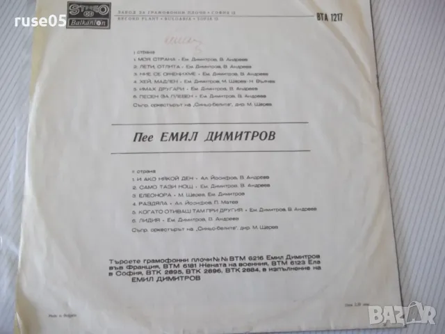 Грамофонна плоча "Емил Димитров", снимка 2 - Грамофонни плочи - 47727899